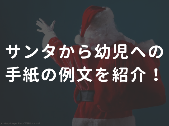 サンタさんからの手紙 文章サンプル - クリスマス